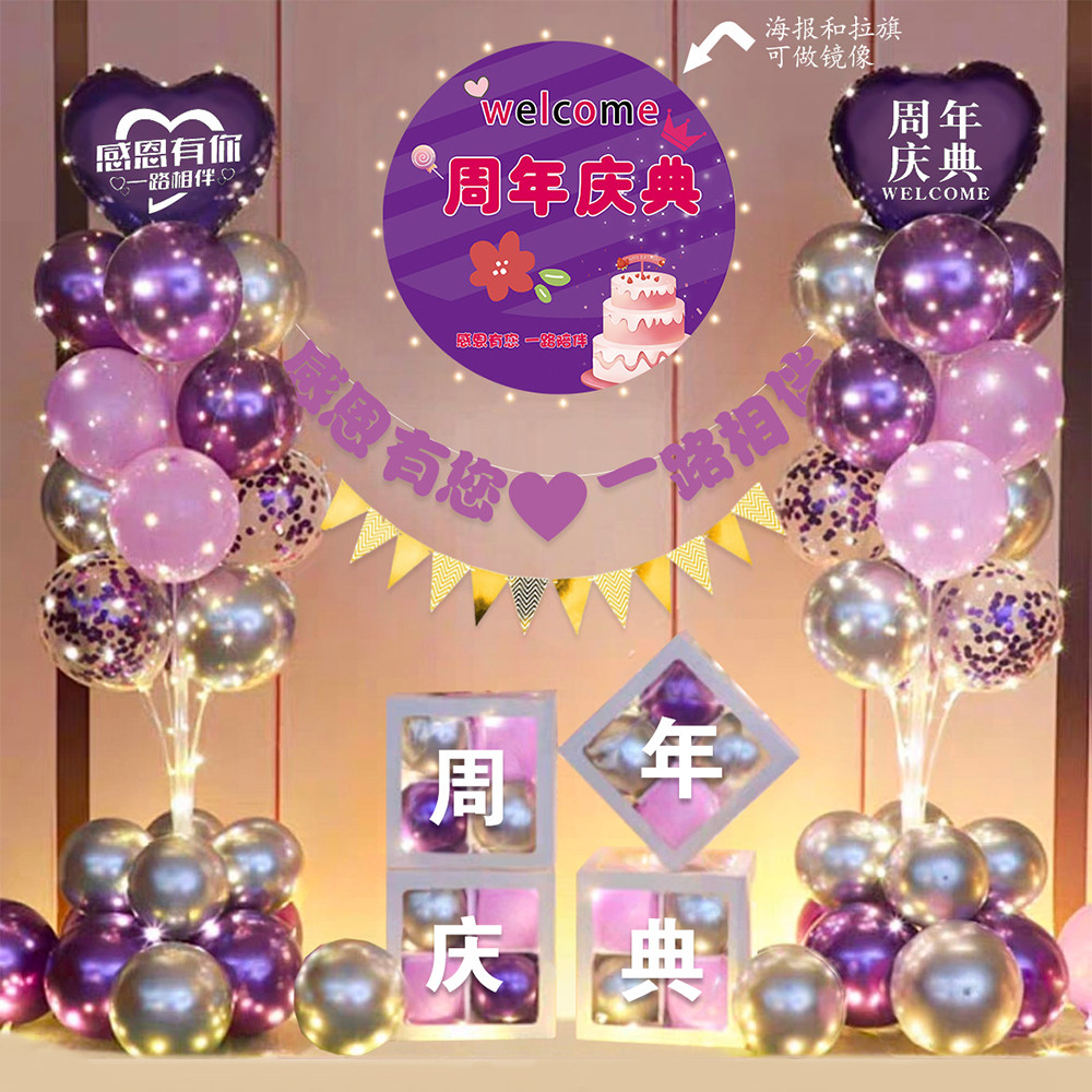 直播间周年庆布置主播满月百日半年庆典装饰镜像创意挂件拉花气球