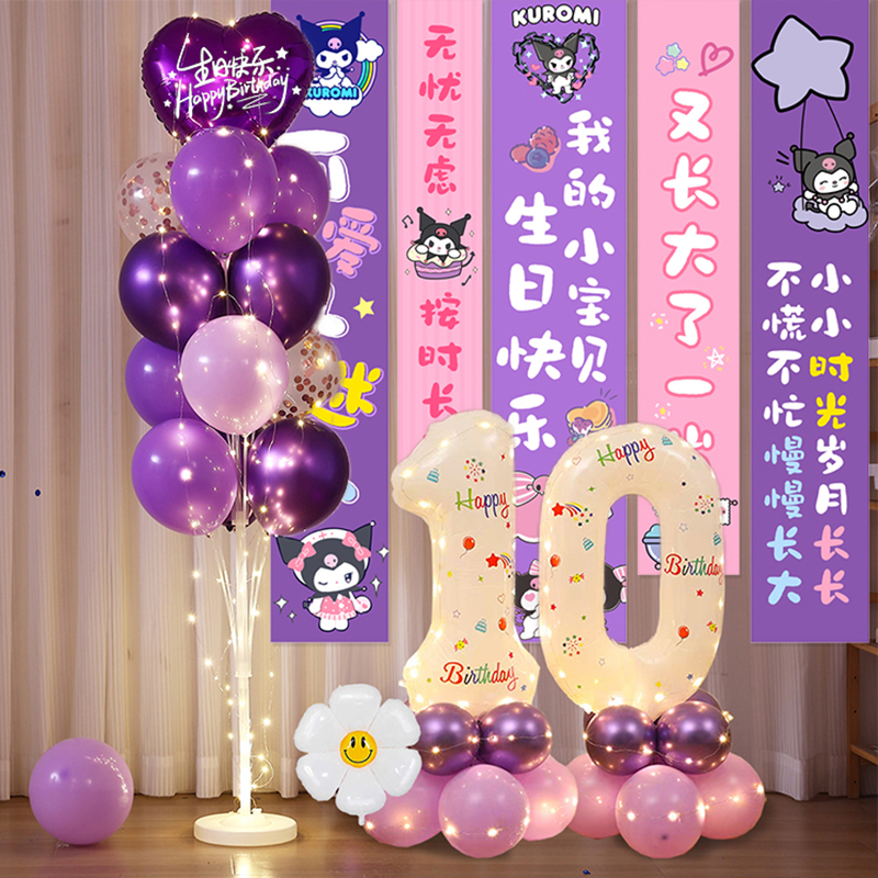 库洛米女孩6岁生日装饰气球背景墙场景布置10岁派对装饰道具5岁