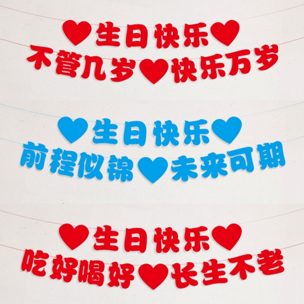 生日快乐拉旗老婆老公生日场景布置惊喜表白浪漫布置宝贝成人生日