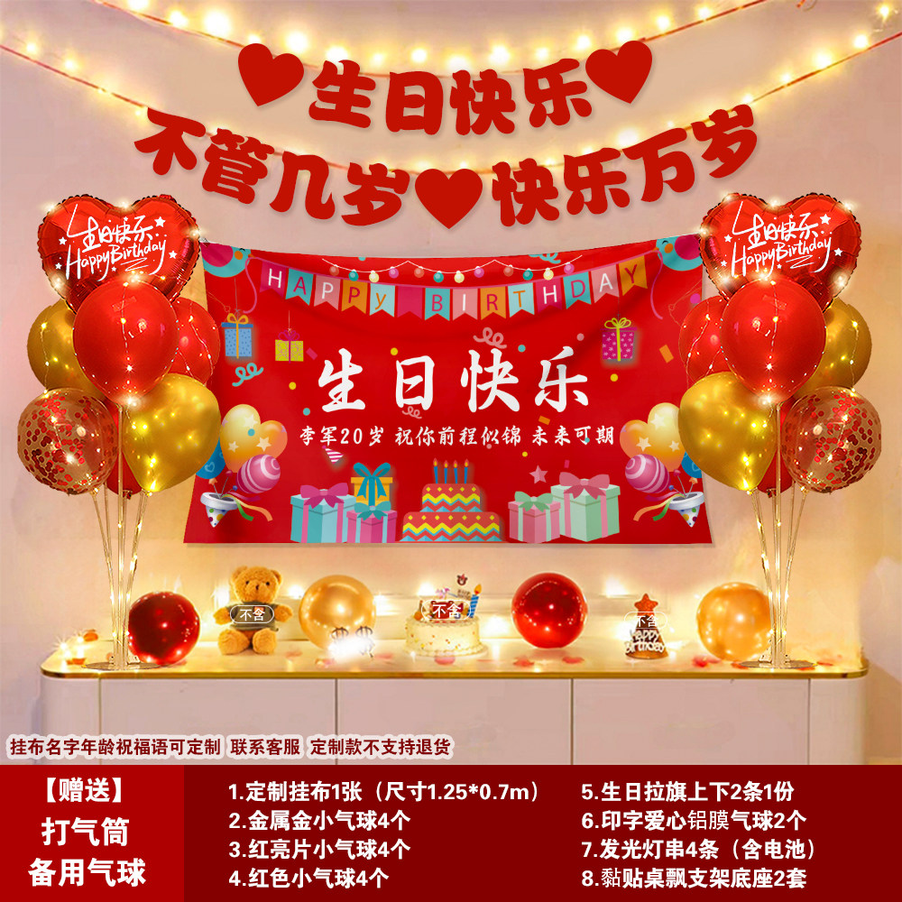 成人生日布置场景送给老公老婆浪漫惊喜快乐家庭氛围简单装饰气球