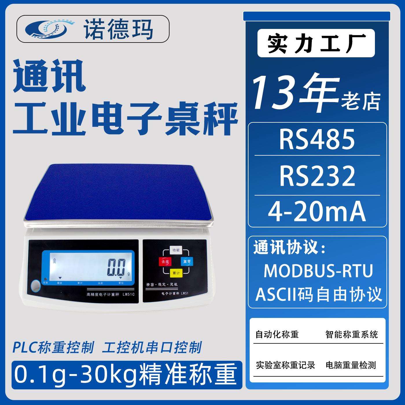 RS232电子桌秤带485接口台称工业PLC垃圾称重串口modbus通讯天平