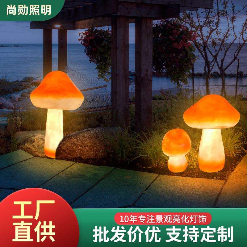 户外防水蘑菇灯太阳能草坪灯别墅酒店花园庭院灯氛围装饰景观灯