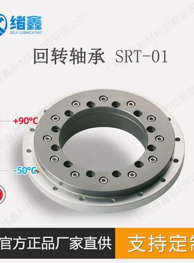 SRT高负载紧凑型可齿轮驱动调节阻尼耐磨自润滑回转环转台对标PRT