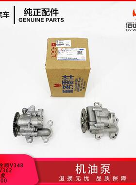 新世代全顺V348V362江铃驭胜域虎凯锐N800机油泵总成