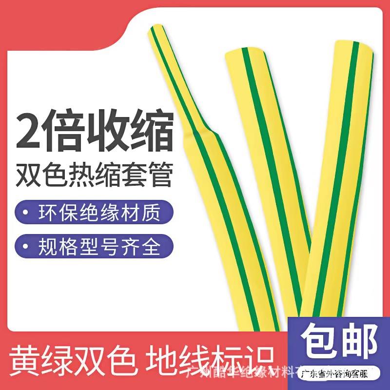 黄绿双色热缩管电工电线加厚绝缘套管接地线标识收缩管黄绿管