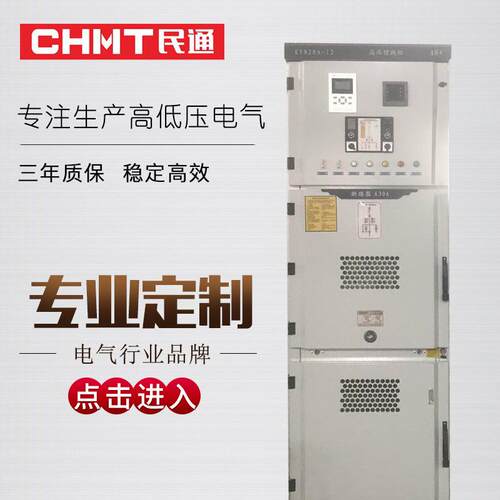 厂家供应KYN28-12中置柜环网柜成套10KV高压开关柜高压配电柜