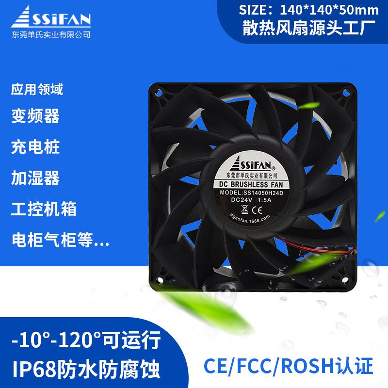 直流耐温防水14050机箱风扇液压/含油/滚珠工业散热风扇