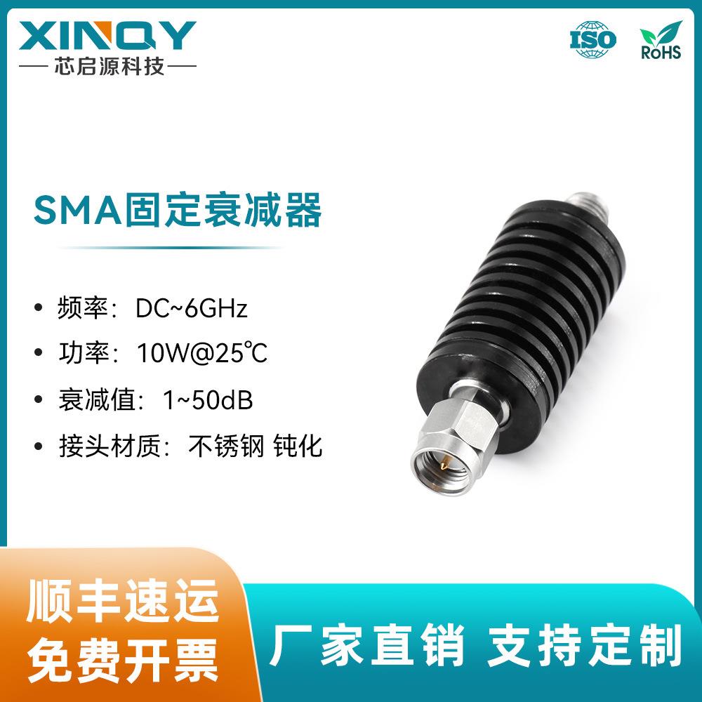 XINQY不锈钢衰减头10W固定衰减器6G射频同轴衰减器sma衰减器