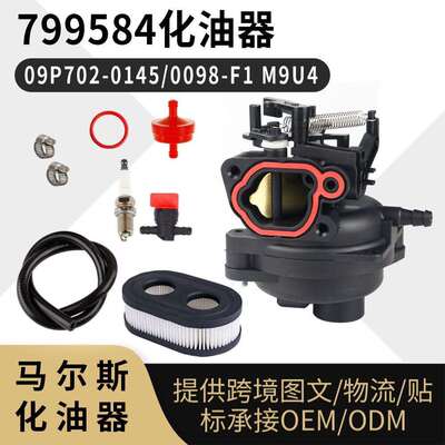799584M220化油器配件799583796584591109594058725EX