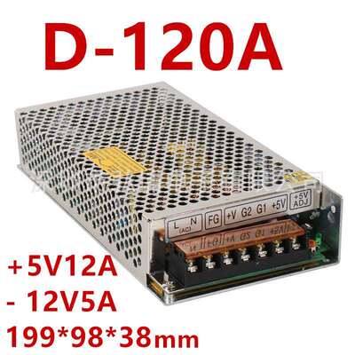 两组输出开关电源D-120A工业开关电源5V12A12V5A双路开关电源