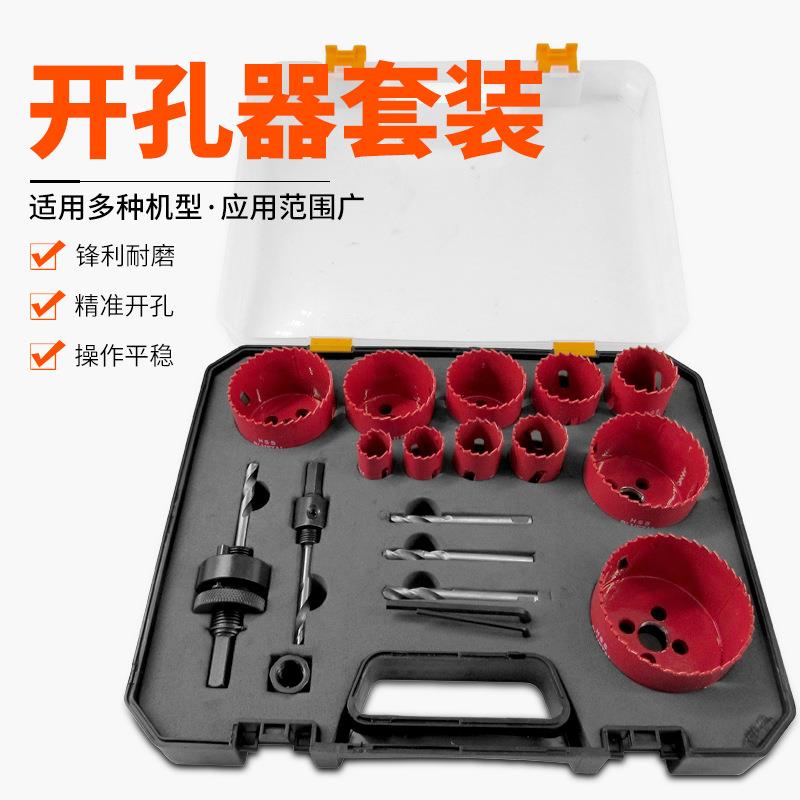 M42双金属开孔器19-68mm套装石膏板塑料金属开孔钻头组套