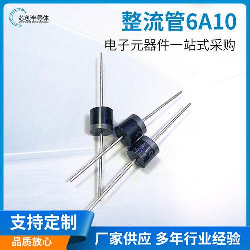 6A1010A10MIC二极管6A/1200V直插R-6长脚大功率整流器厂家直
