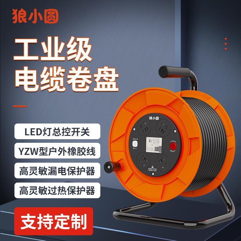 狼小圆Y-270X移动电缆盘空盘卷盘绕线盘卷线盘30米50米线滚子线轴
