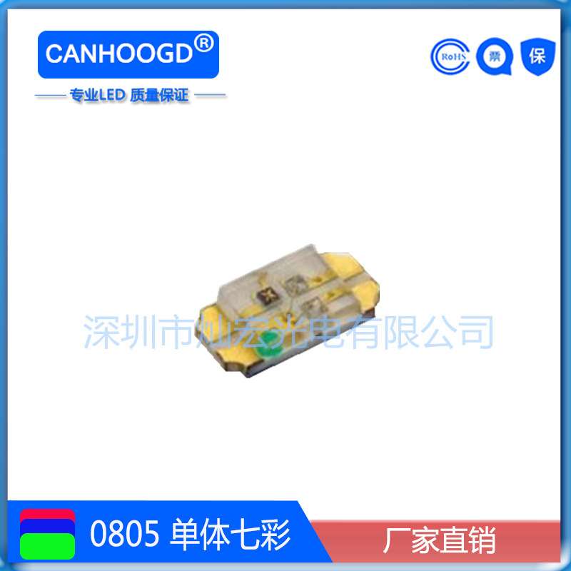 高亮0805单体全彩 红蓝绿 贴片LED灯珠2012RGB LED SMD发光二极管