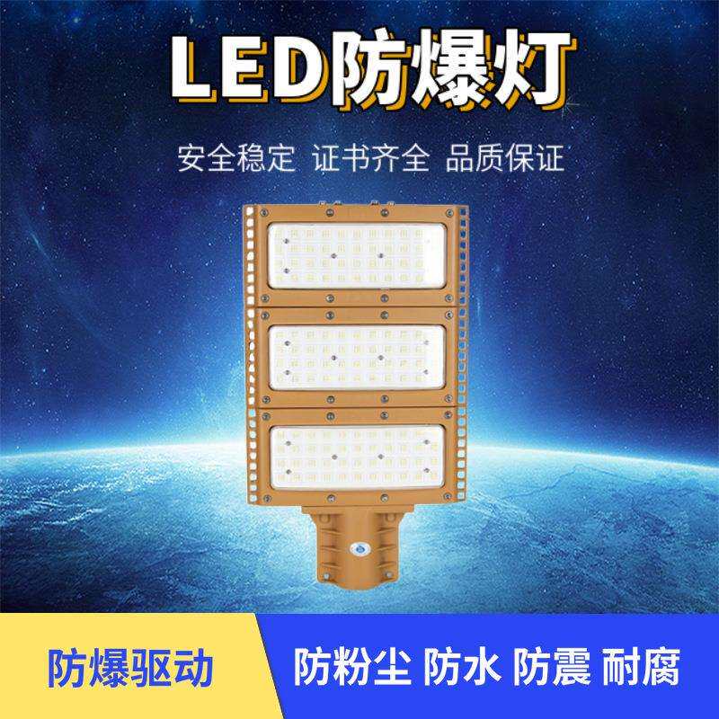 防水防粉尘防爆路灯LED灯珠100W150W200W化工车间厂房港口码头