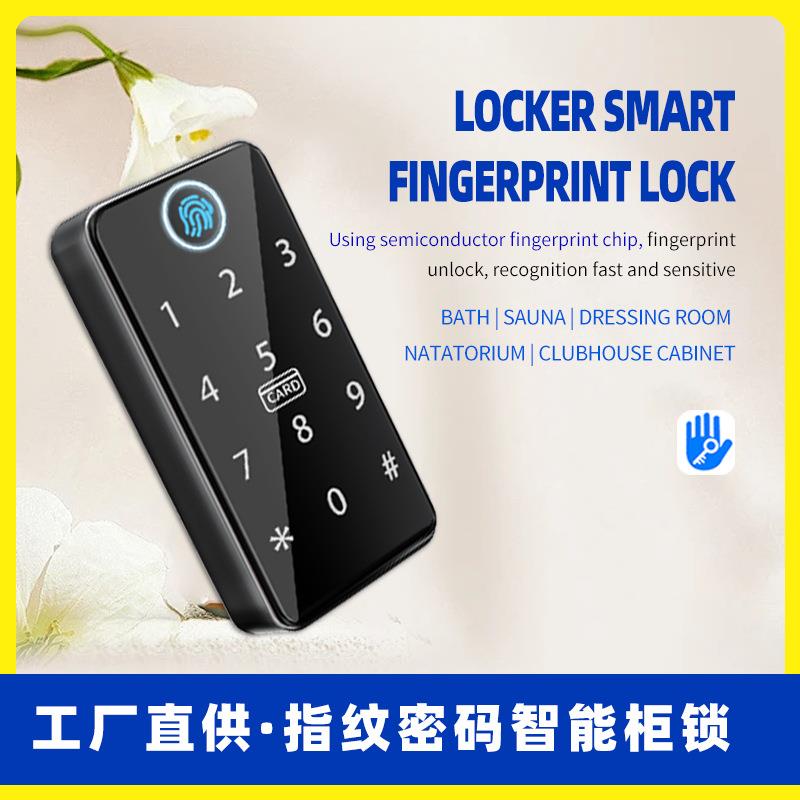 桑拿指纹密码柜锁储物柜电子锁智能感应抽屉锁触摸密码桑拿锁跨境