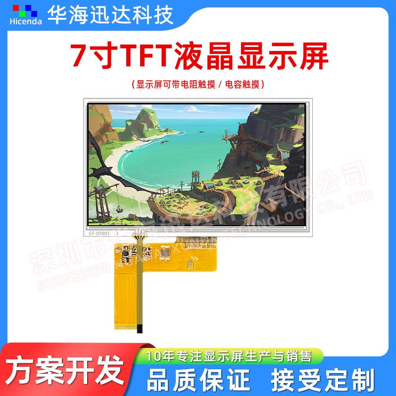 7寸TFT显示屏带电阻触摸1024*600分辨率全视角RGB接口插接40PIN
