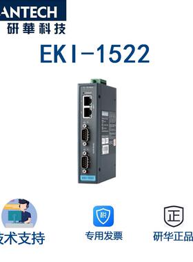 研华EKI-1522I-BE2端口RS-232/422/485宽温串口设备联网服务器