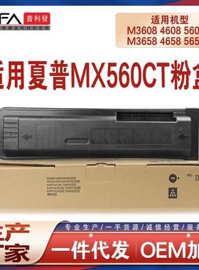 适用MX560CT夏普M3608粉盒M3658N4608墨粉M5608墨盒M4658M5658