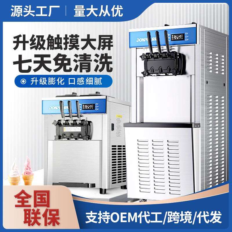 东贝冰激凌机商用立式圣代甜筒奶茶甜品店奶茶店台式冰淇淋机