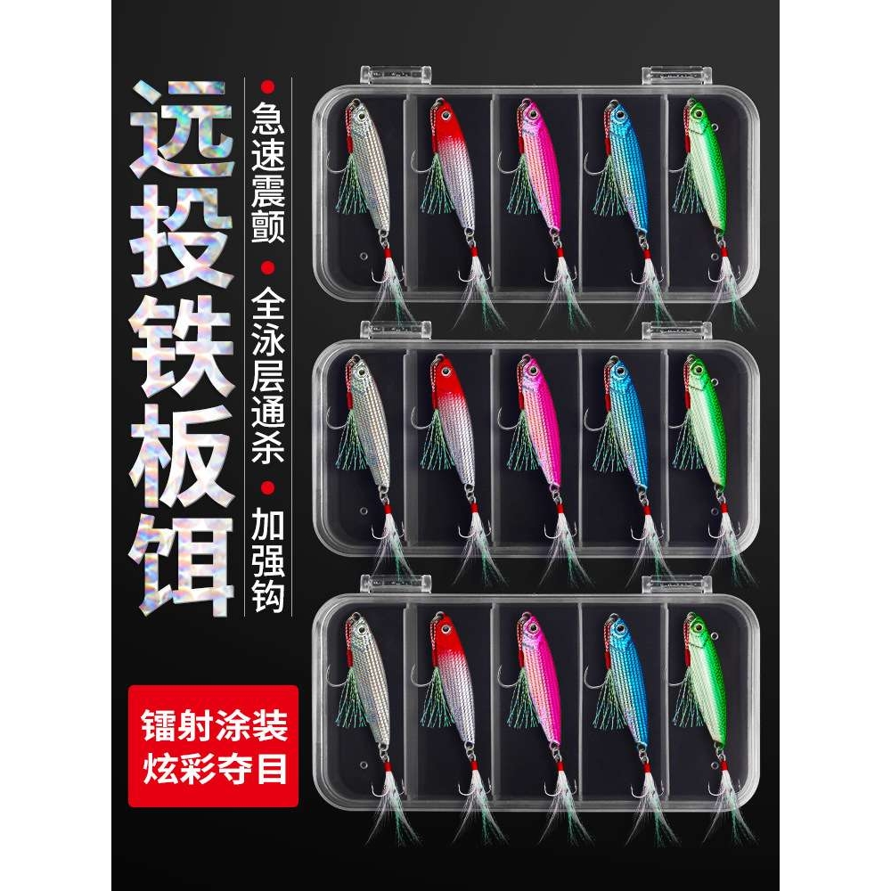 铁板路亚饵远投锚钩飘落假饵亮片套装专杀翘嘴鲈鱼鲅鱼饵海钓双钩