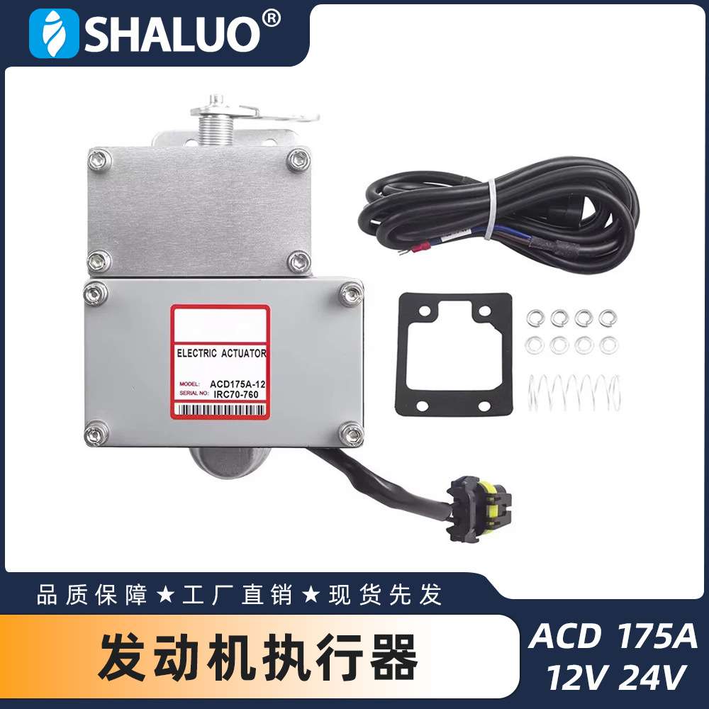 ADC 175A 12V 24V 柴油发动机电动调速执行器 速度控制器