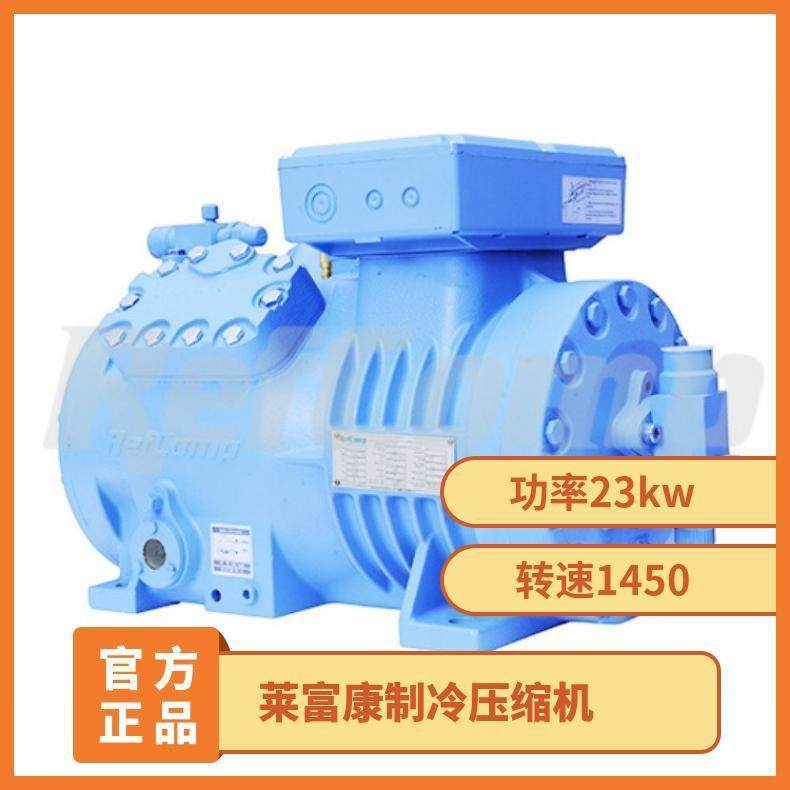 莱富康制冷压缩机3匹半封闭制冷设备SP2L0300小型冷库制冷机