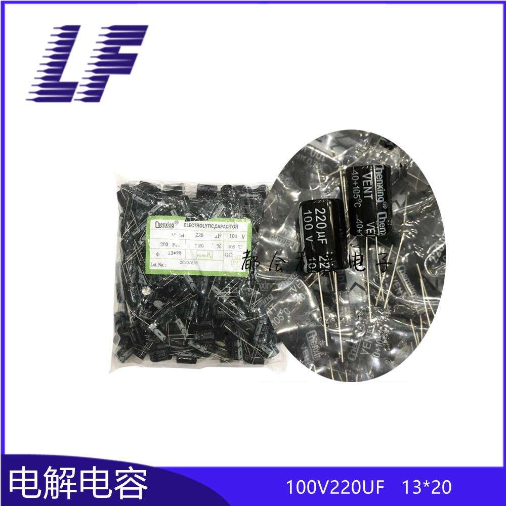 直插电解电容100V220UF13x23105°CHONGX全系列铝电解