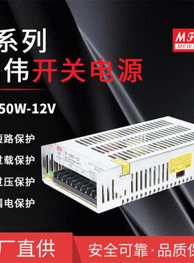 明伟S-250-12设备220V转12V安防监控led直流稳压12V250W开关电源