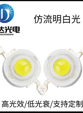 供应大功率仿流明led灯珠110-120lm仿流明灯珠白光大功率灯珠