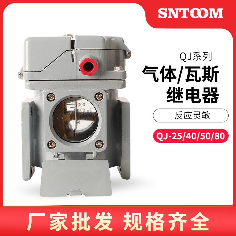 变压器瓦斯继电器QJ2-40QJ3QJ12-80QJ1QJ4-50QJ1G气体继电器