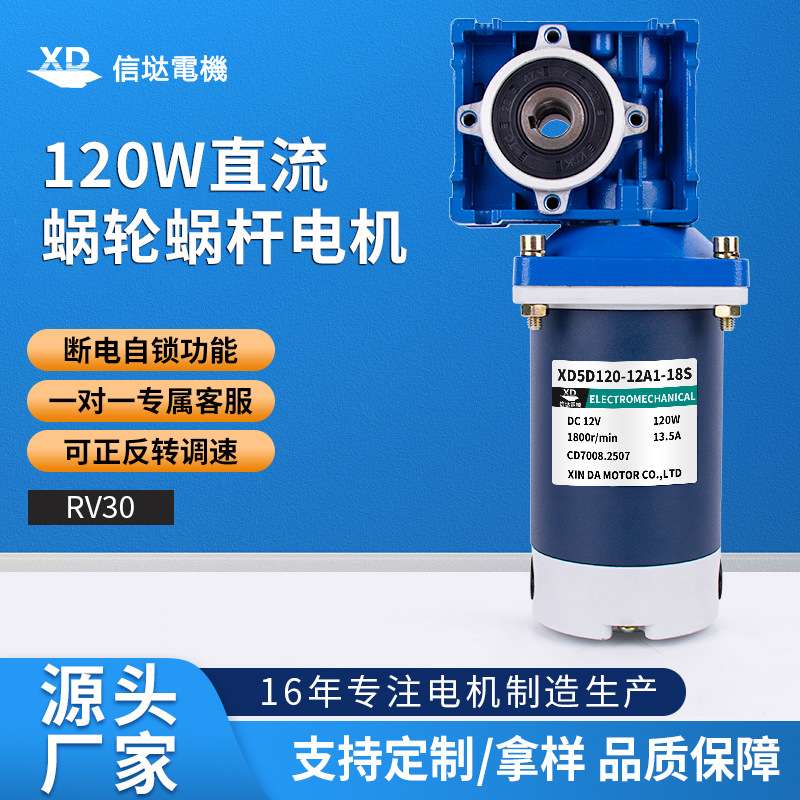 120W调速电机12v24v大功率rv30蜗轮蜗杆减速电动机可正反力矩马达