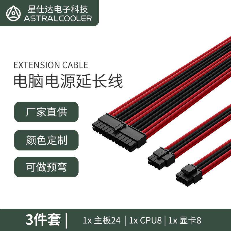 3件套延长线双色电脑电源模组延长线加长显卡8P主板ATX24P