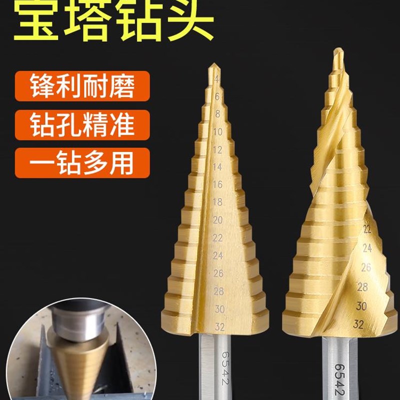 开孔器宝塔钻头打孔钢铁超硬金属不锈钢扩孔锥形多Y功能麻花钻
