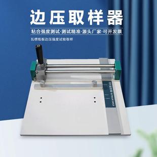 边压取样器耐磨测试精准瓦楞纸板边压强度试验机纸箱粘合强度试验
