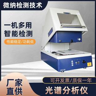 素分析仪 全自动X荧光光谱分析仪涂镀层检测金属元