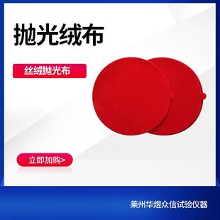 带胶金相抛光布圆形丝绸羊绒真丝试验室用抛光金属打磨抛光正