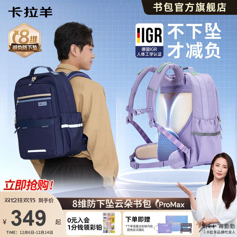 卡拉羊防下坠云朵书包ProMax