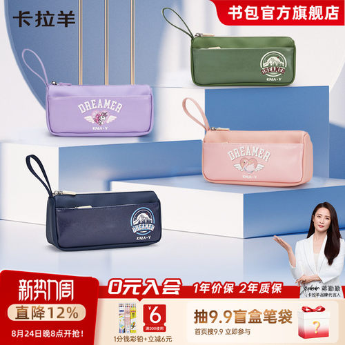 卡拉羊小学生大容量笔袋