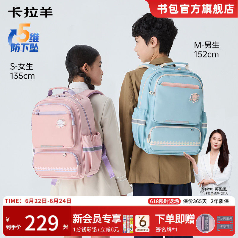 卡拉羊5维减负风琴书包