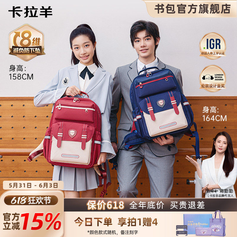 云朵书包ProMax】卡拉羊5-9年级初中生女减负背包高中生男双肩包