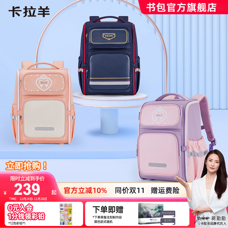 卡拉羊小学生大嘴书包