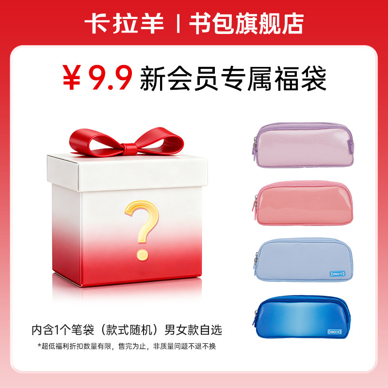 【会员9.9】卡拉羊大容量多隔层笔袋防水学生文具盒混色随机盲盒,玩具/童车/益智/积木/模型,笔袋,淘宝优惠券,粉丝福利购,淘宝优惠卷
