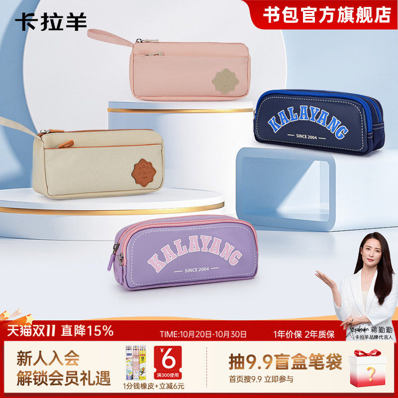 卡拉羊小学生笔袋宇航计划系列卡通防水PU大容量多隔层抑菌铅笔盒