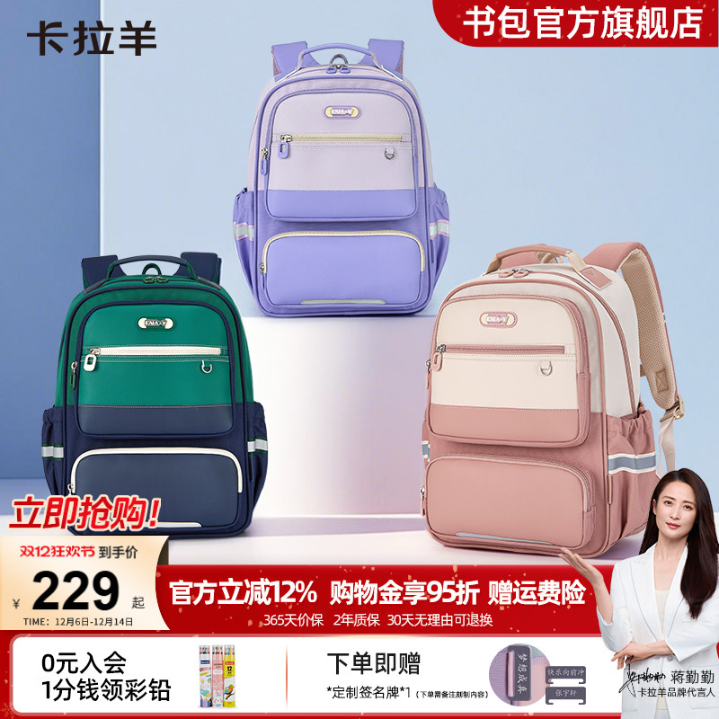 卡拉羊防下坠小学生风琴书包