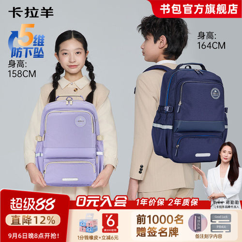 卡拉羊1-6年级初高中减负书包