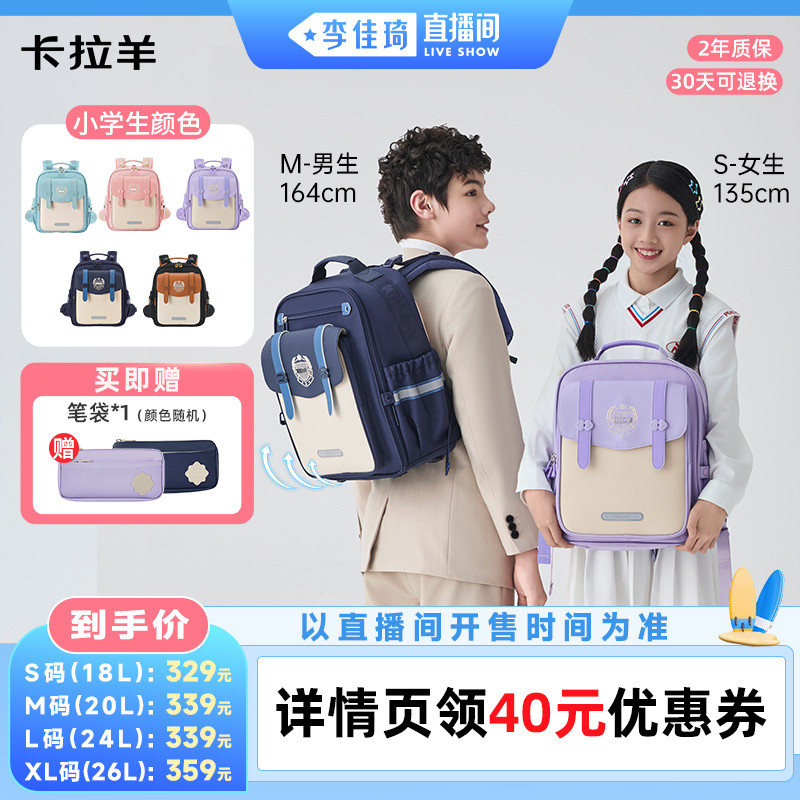 卡拉羊小学生8维防下坠云朵书包