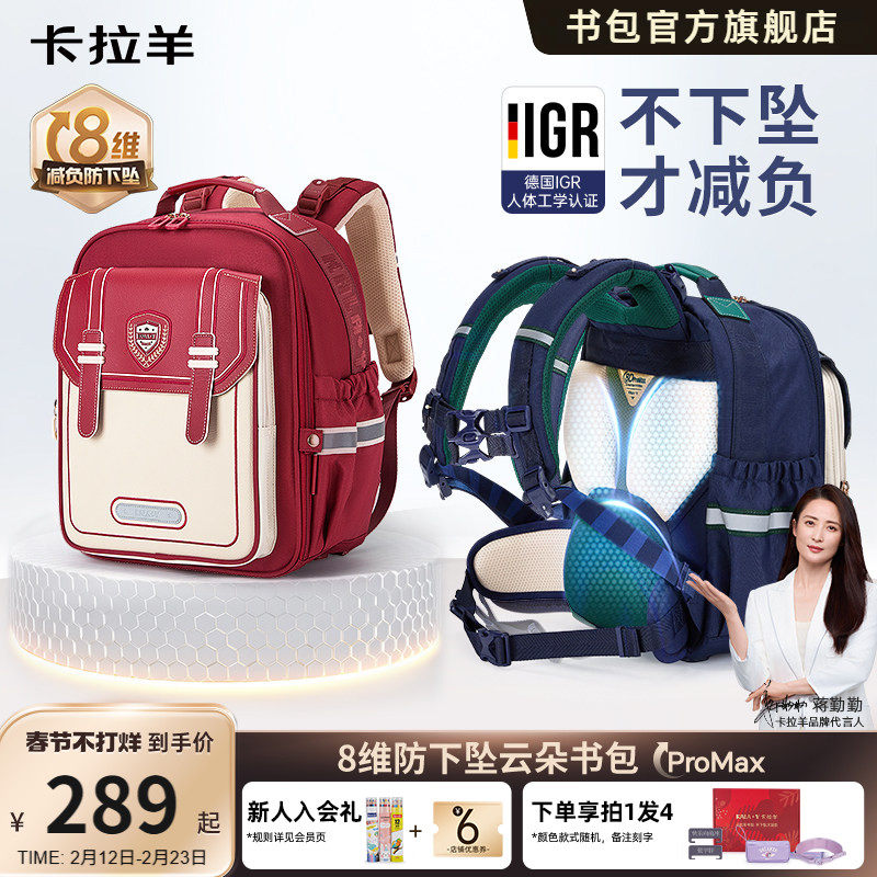 [伦敦设计金奖云朵书包ProMax]卡拉羊小学生书包男8维减负护脊女