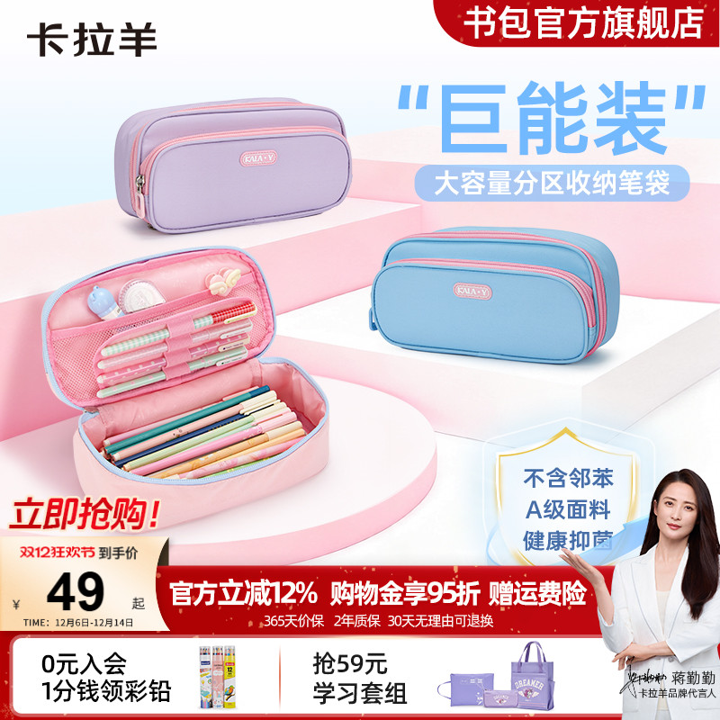 卡拉羊小学生抑菌笔袋