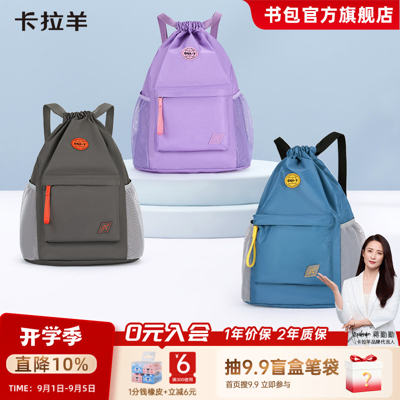 卡拉羊男女通用多功能束口篮球包图片